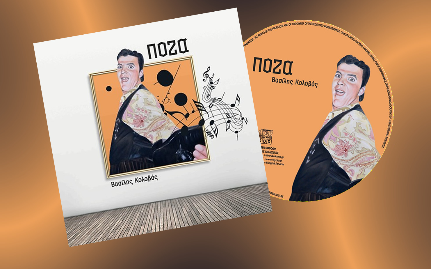 CD "Πόζα"